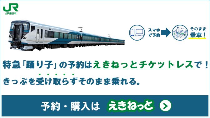 えきねっと