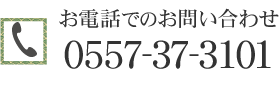 お電話でのお問い合わせ