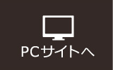 PCページへ